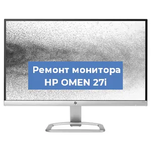 Замена конденсаторов на мониторе HP OMEN 27i в Краснодаре